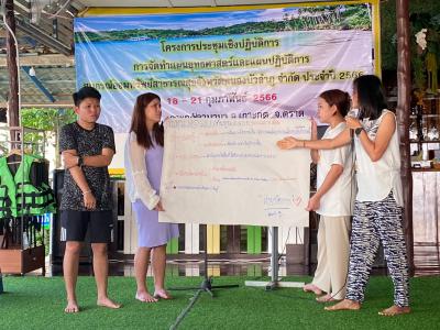 โครงการประชุมเชิงปฏิบัติการ การจัดทำแผนยุทธศาสตร์และแผนปฏิบัติกา