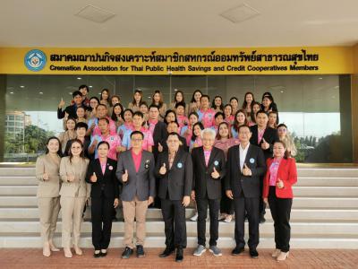 โครงการศึกษาดูงานการพัฒนาประสิทธิภาพด้านการเงินและการลงทุน ประจำ