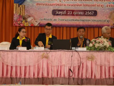 ประชุมใหญ่สามัญประจำปี 2567