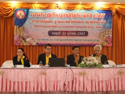 ประชุมใหญ่สามัญประจำปี 2567